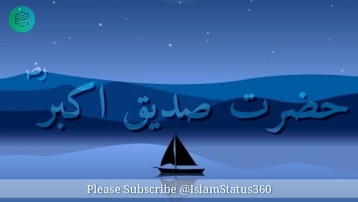 Shan e Siddiue E Akbarؓ