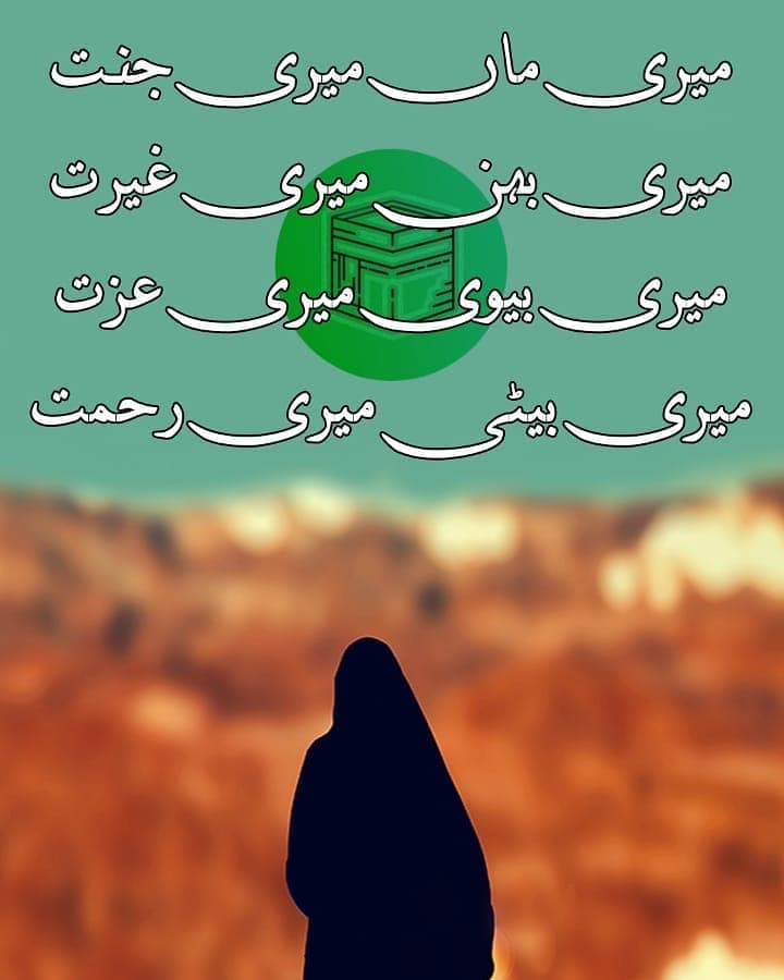 میری ماں میری جنت — Quotes