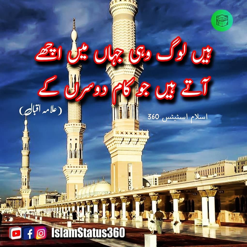 ہیں لوگ وہی جہاں میں اچھے — Poetry, Allama iqbal