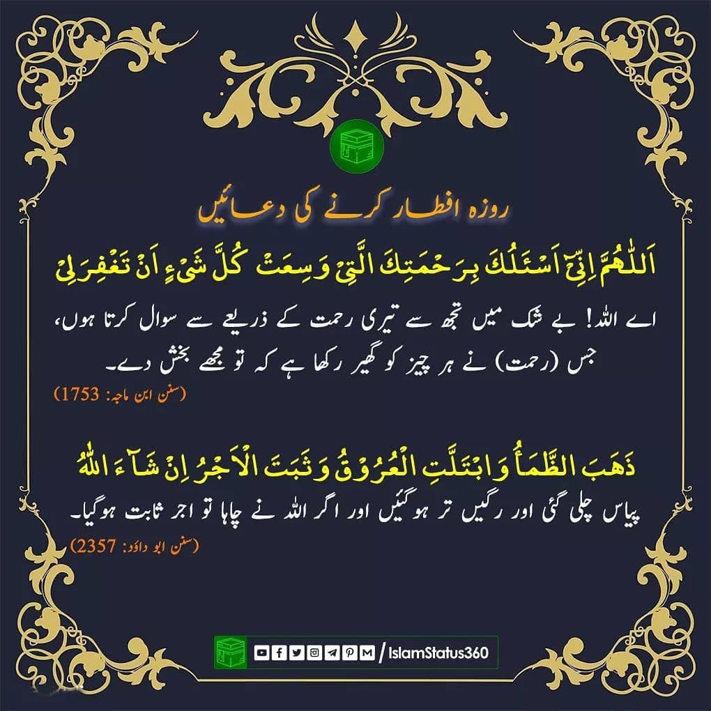 roza Iftar supplication _ Roza iftar ki dua _ Ibn-e-Maja #1753, Abu-dawood #2357 _  25-Apr-2020