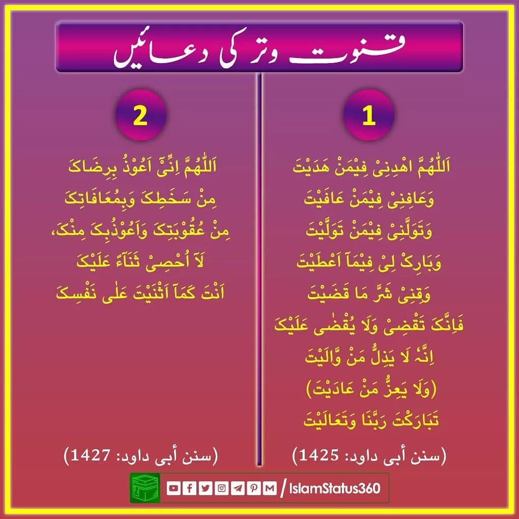 witar prayer supplication _ Qunoot e witar ki dua _ Abu-Dawood #1425, #1427 _ 26-Apr-2020