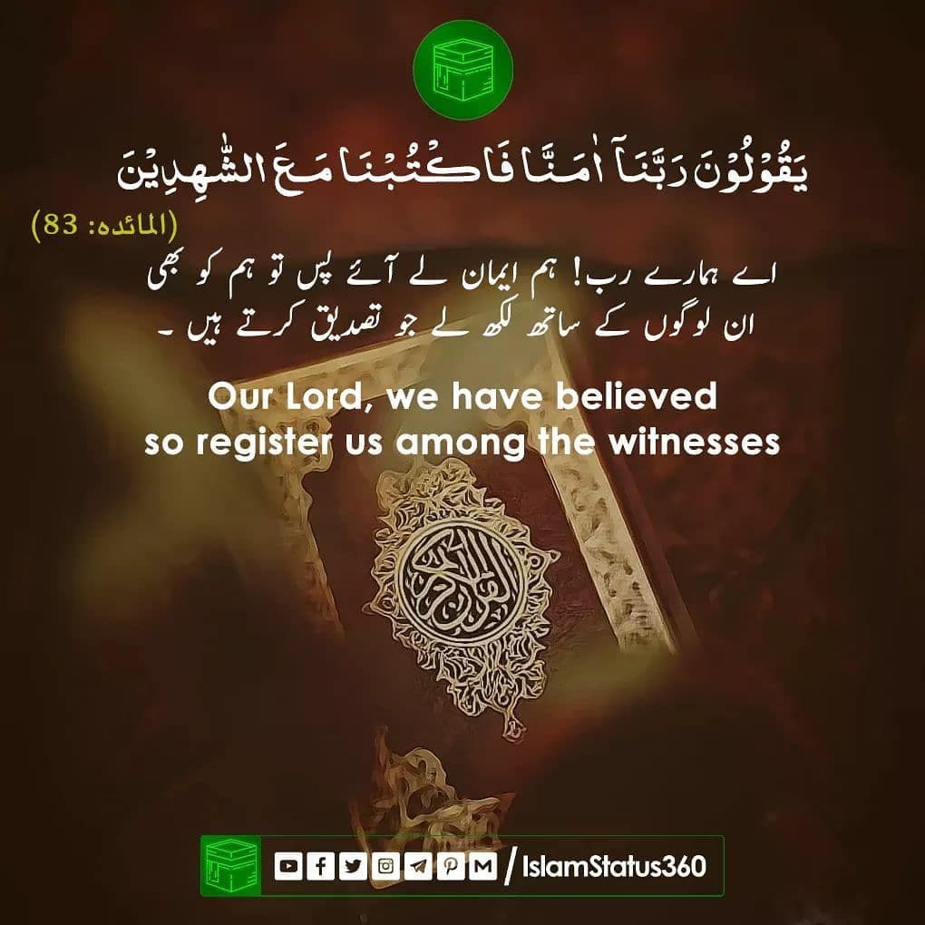 Al-Quran _ Surah Al-Maeda #83 _ 7-May-2020