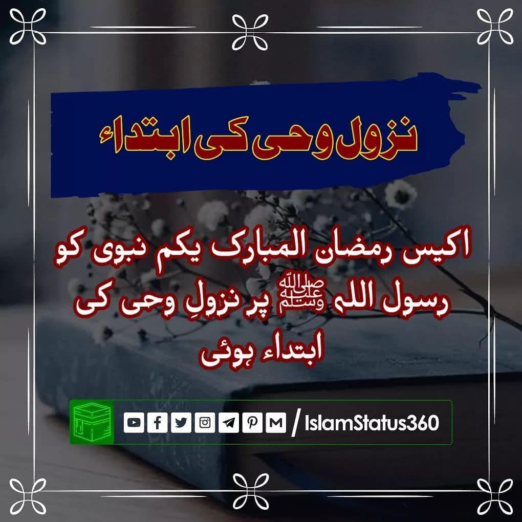 Nazool e Wahi — Quotes