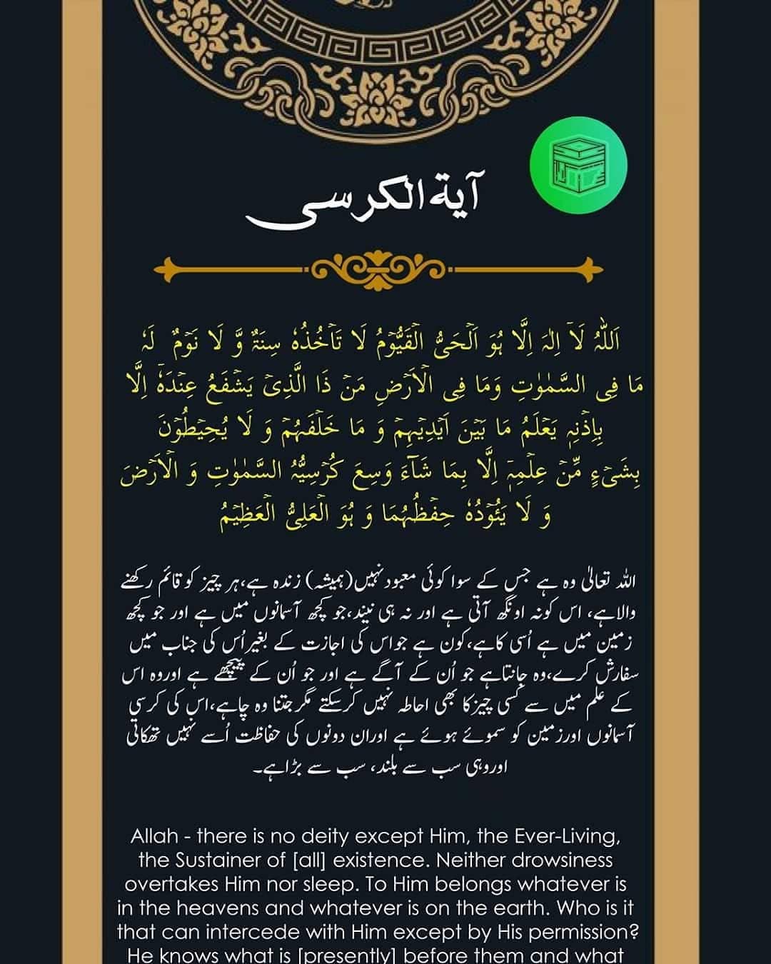 ayat ul kursi | Para #3 | Verse #255