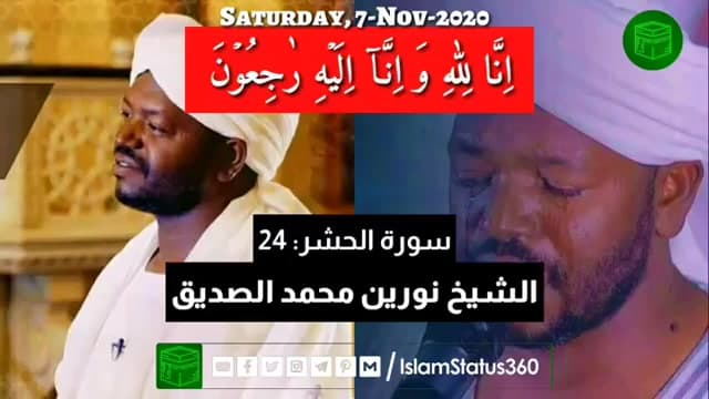 [اِنَّا لِلّٰہ وَ اِنَّاۤ اِلَیۡہِ رٰجِعُوۡنَ]