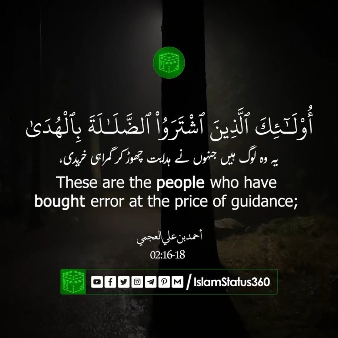 Surah Baqarah - Ayah 16 to 18 