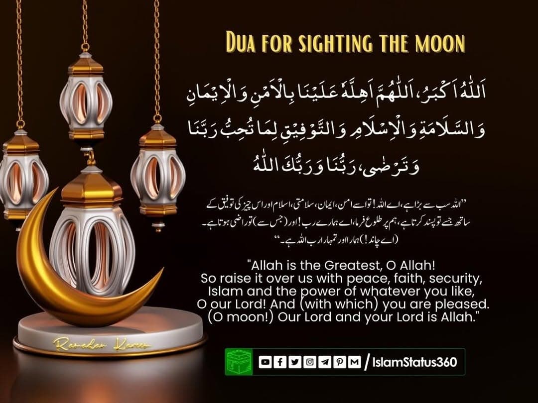 Dua for sighting the moon