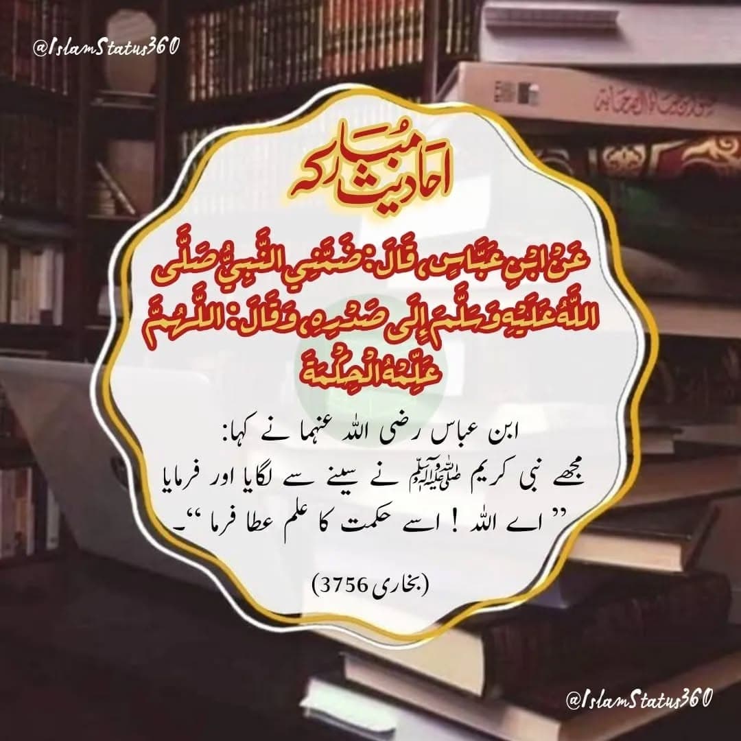 عَنْ ابْنِ عَبَّاسٍ، قَالَ: ضَمَّنِي النَّبِيُّ صَلَّى اللَّهُ عَلَيْهِ وَسَلَّمَ إِلَى صَدْرِهِ ، وَقَالَ: اللَّهُمَ...