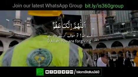 الھم انک عفو تحب العفو فاعف عنی