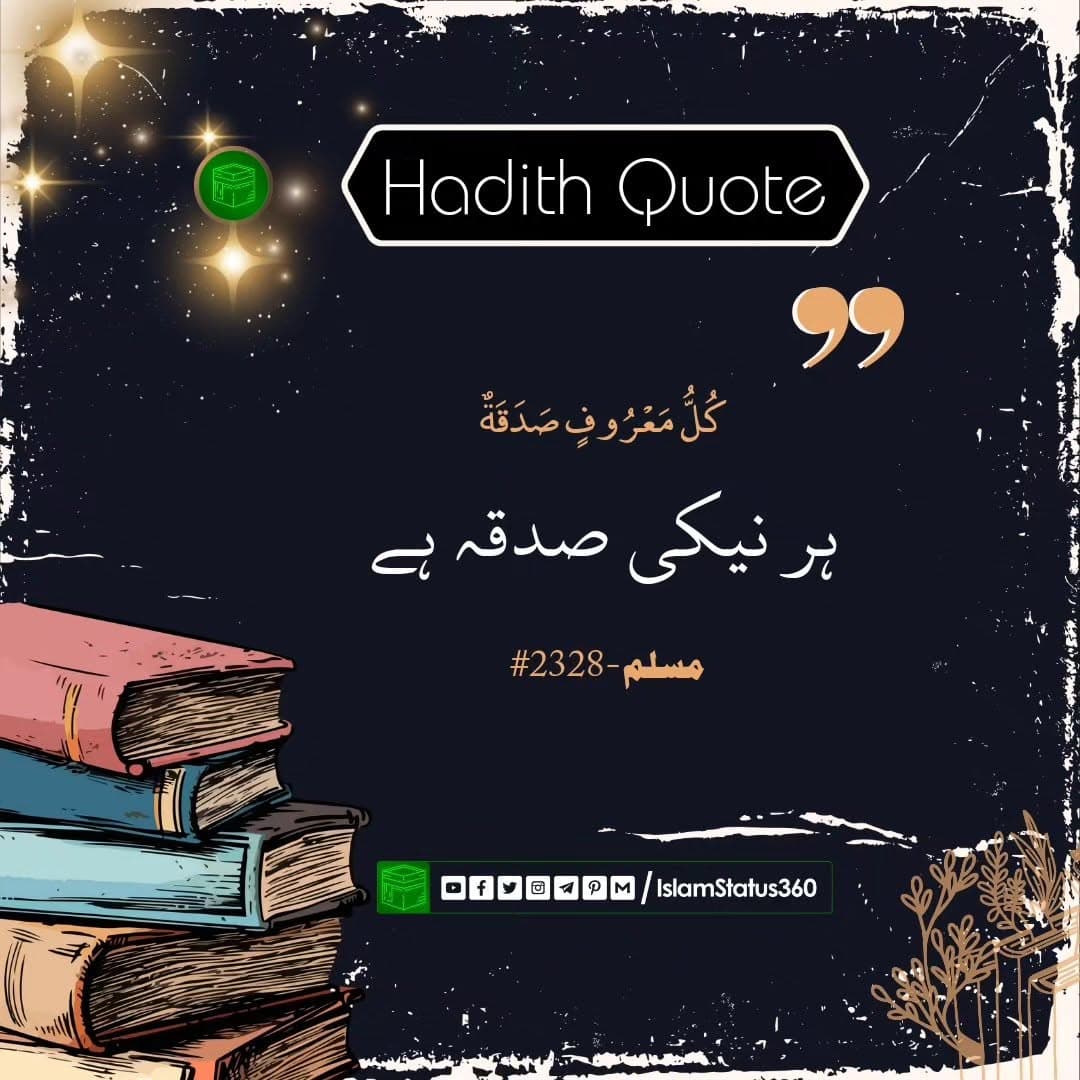 Every act of goodness is sadaqa