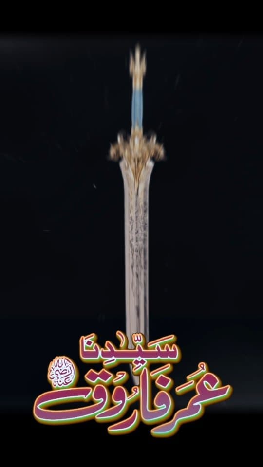 یکم محرم الحرام یوم شہادت حضرت عمر فاروق رضی اللہ تعالٰی عنہ