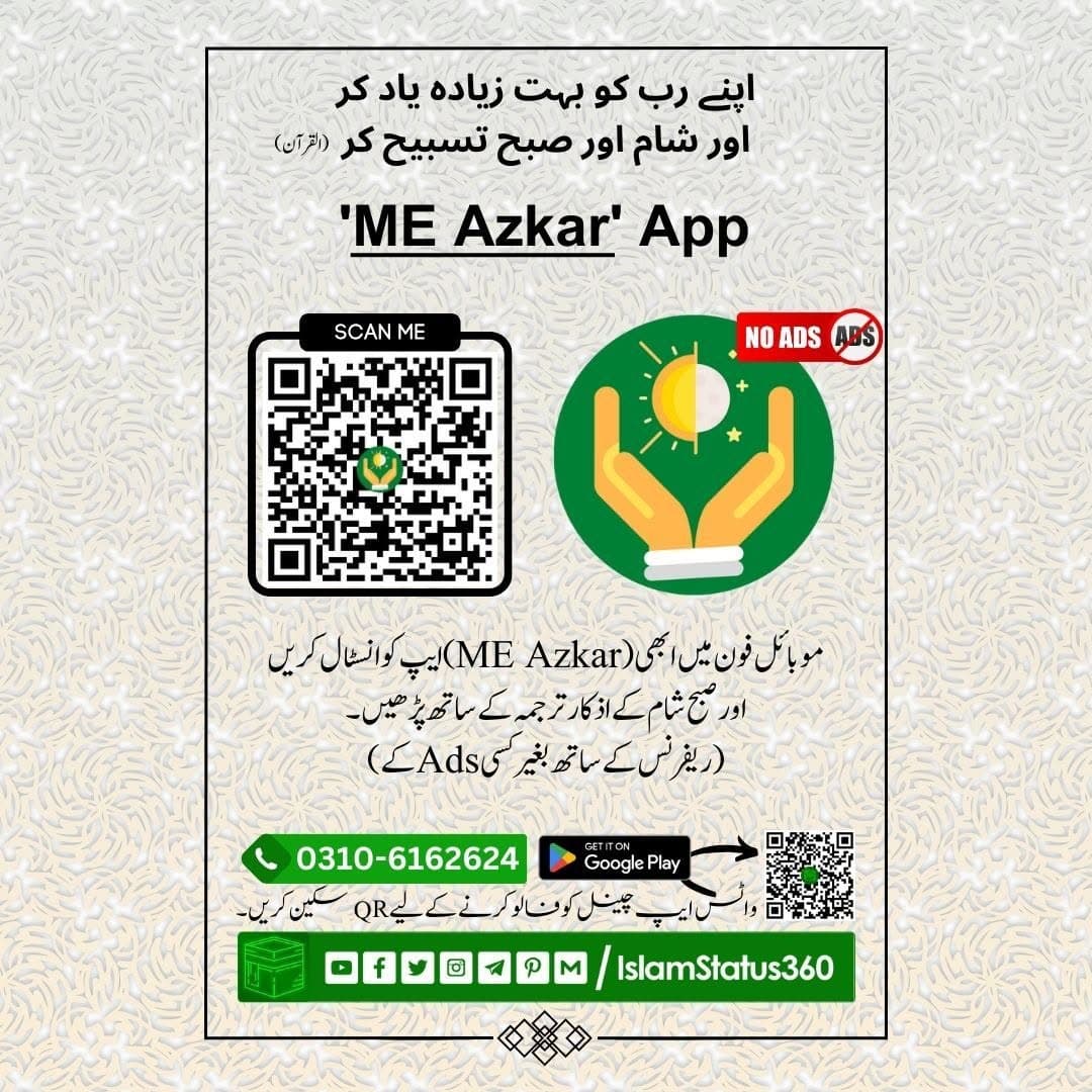 Start your day with the blessings of Allah!